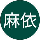 麻依 profile picture