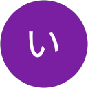 あい profile picture