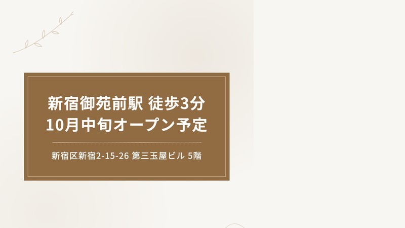 chocobari新宿御苑店の店舗情報。新宿御苑前駅徒歩3分、10月中旬オープン予定、新宿区新宿2-15-26 第三玉屋ビル5階