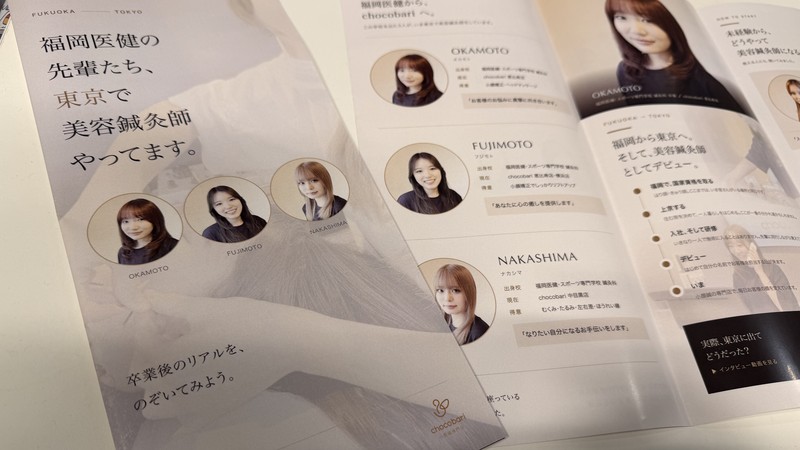 企業説明会で配布したパンフレット。福岡医健・スポーツ専門学校の卒業生3名を紹介している