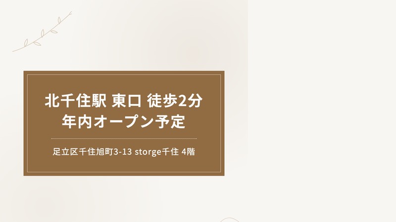 chocobari北千住店の店舗情報。北千住駅東口徒歩2分、年内オープン予定、足立区千住旭町3-13 storge千住4階