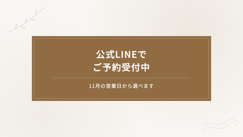 chocobari新宿御苑店は公式LINEでご予約受付中。11月の営業日から選べます